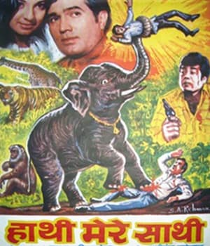 Haathi Mere Saathi (1971) poster