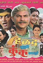 Halad Tujhi Kunku Majhe (2010) poster