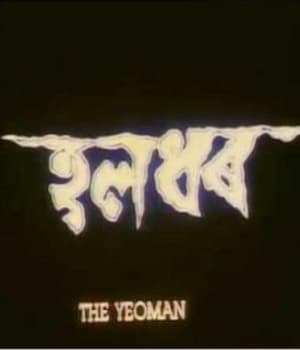 Haladhar (1992) poster