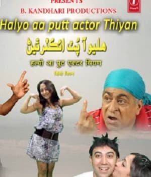 Haliyo Aa Putt Actor Thiyan (2012) poster