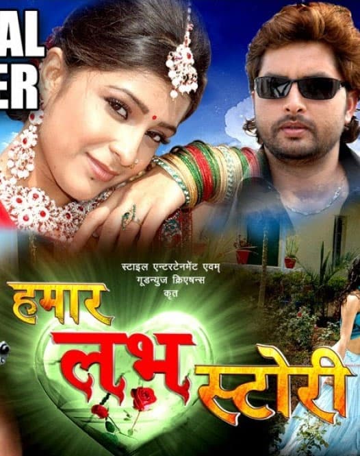 Hamar Love Story (2013) poster