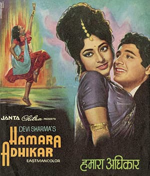 Hamara Adhikar (1970) poster