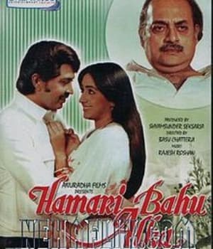 Hamari Bahu Alka (1982) poster