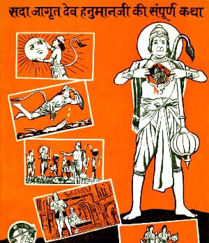 Hanuman Chalisa (1969) poster