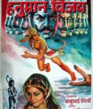 Hanuman Vijay (1974) poster