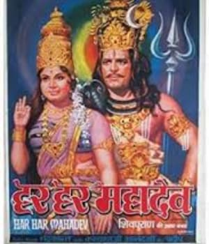 Har Har Mahadev (1974) poster