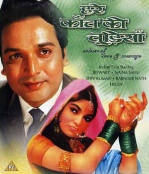 Hare Kanch Ki Chooriyan (1967) poster
