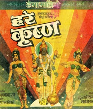 Hare Krishna (1974) poster
