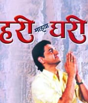 Hari Mazya Ghari (2011) poster