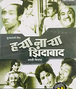 Harya Narya Zindabad (1972) poster