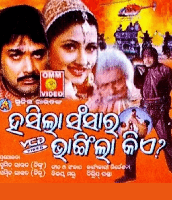 Hasila Sansara Bhangila Kie (2006) poster