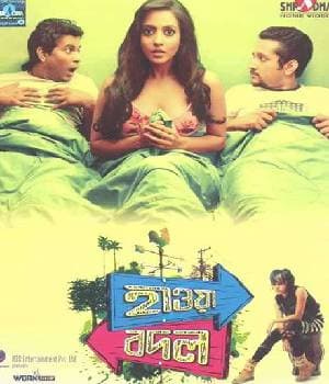 Hawa Bodol (2013) poster