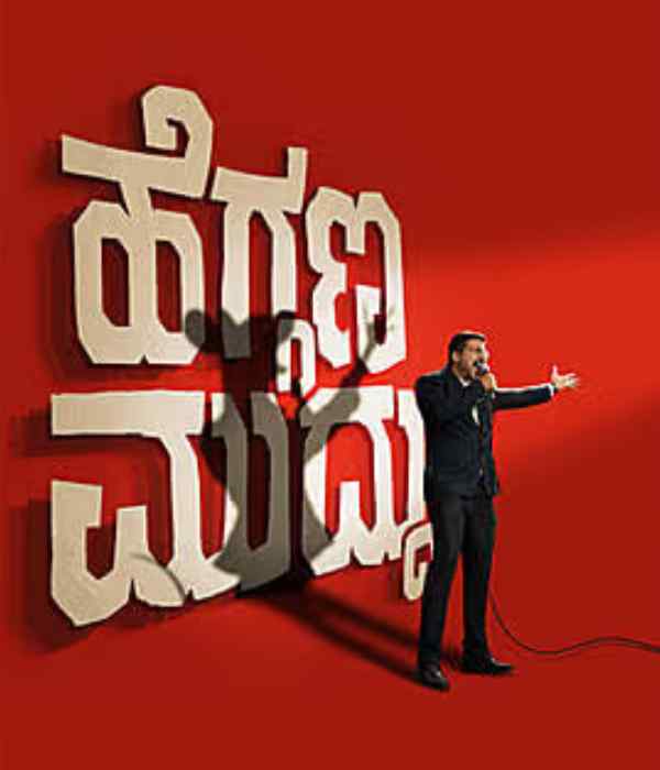 Heggana Muddu (2026) poster