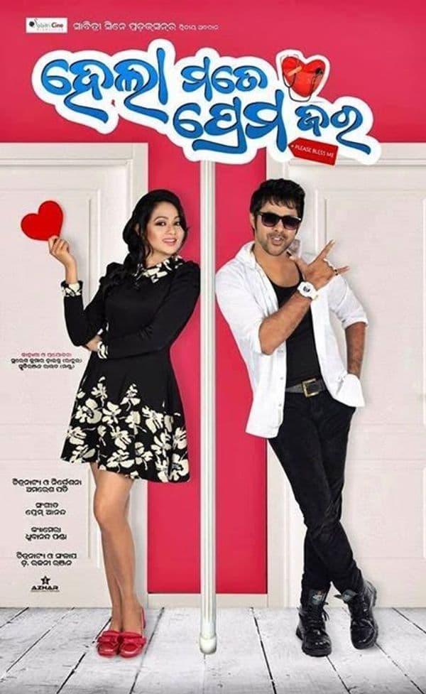 Hela Mate Prema Jara (2016) poster