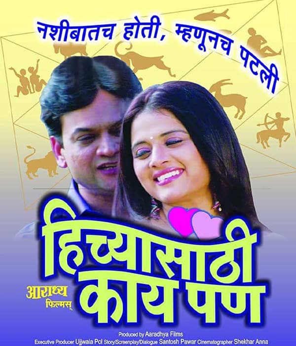 Hichyasathi Kay Pan (2018) poster