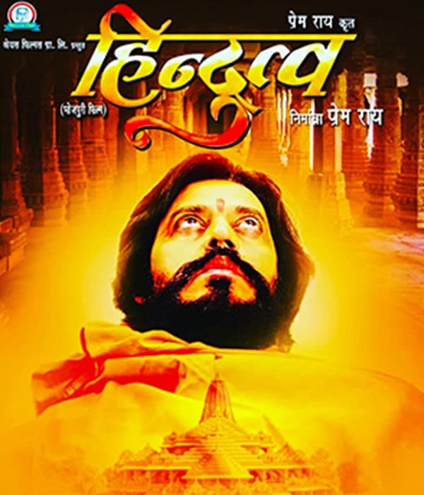 Hindutva (2021) poster