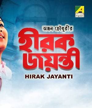 Hirak Jayanti (1990) poster