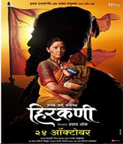 Hirkani 2019 (2019) poster