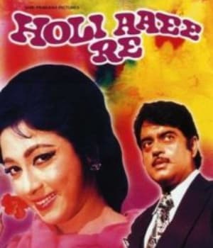 Holi Ayee Re (1970) poster
