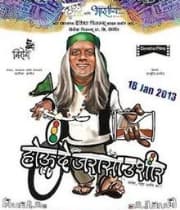 Hou De Jarasa Ushir (2013) poster