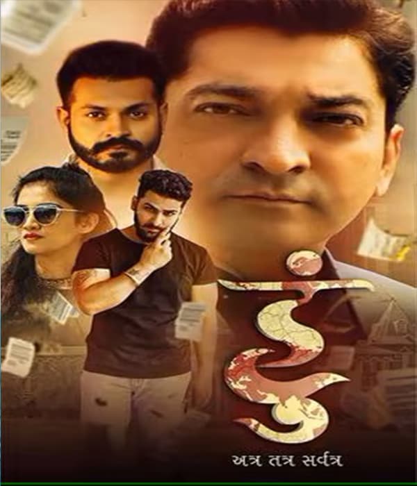Hu Atra Tatra Sarvatra (2023) poster