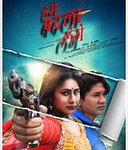 Hum Badla Lenge (2019) poster