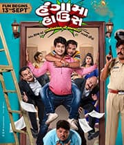 Hungama House (2019) poster