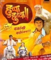 Huppa Huiya (2010) poster