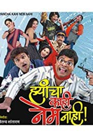 Hyancha kahi nem nahi (2007) poster