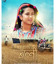 I Am Banni (2019) poster