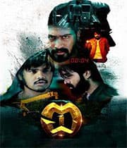 I1 (2019) poster