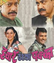 Ichar Tharla Pakka (2011) poster