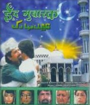 Idd Mubarak (1989) poster