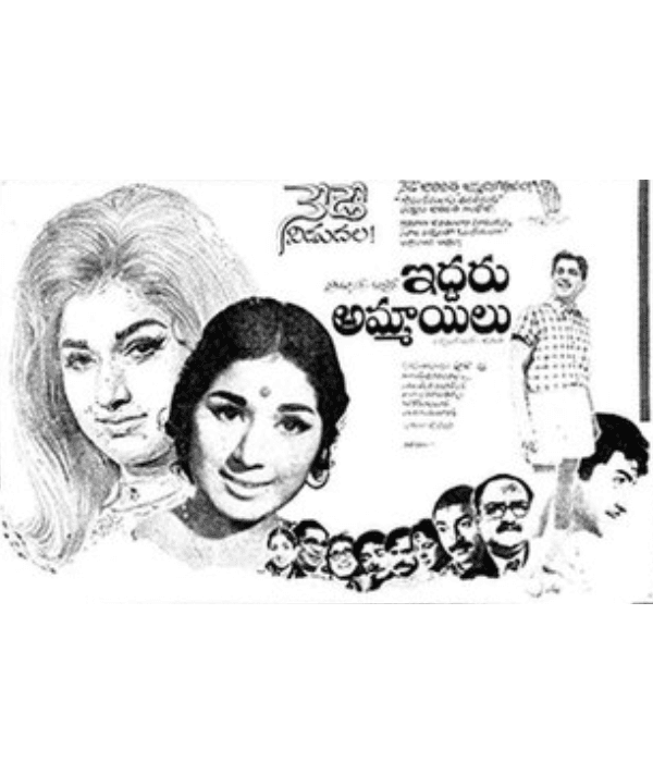Iddaru Ammayilu (1970) poster