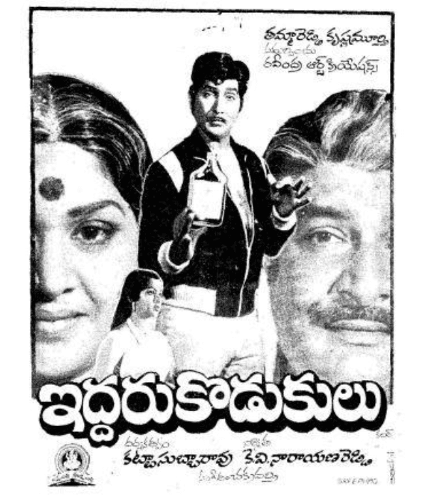 Iddaru Kodukulu (1982) poster
