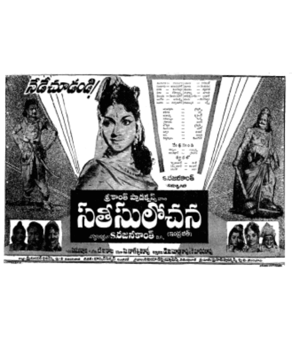 Indrajeet Sati Sulochana (1961) poster