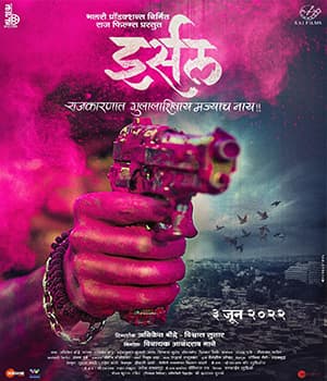 Irsal (2022) poster