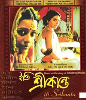 Iti Srikanta (2004) poster