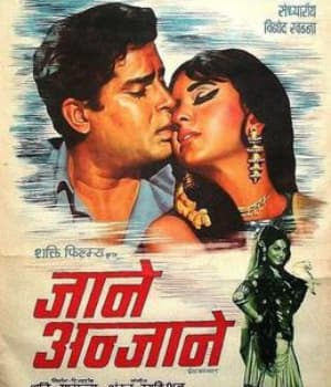 Jaane Anjaane (1971) poster