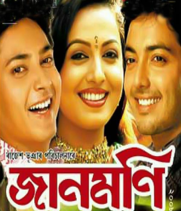 Jaanmoni Vol: 2 (2009) poster