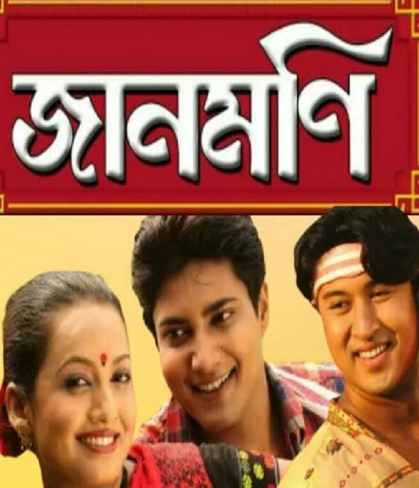 Jaanmoni Vol 3 (2008) poster