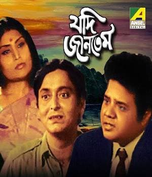 Jadi Jantem (1974) poster