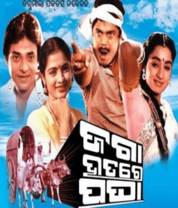 Jaga Hatare Pagha (1985) poster