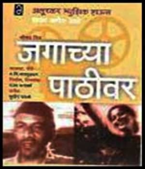 Jagachya Pathivar (1960) poster