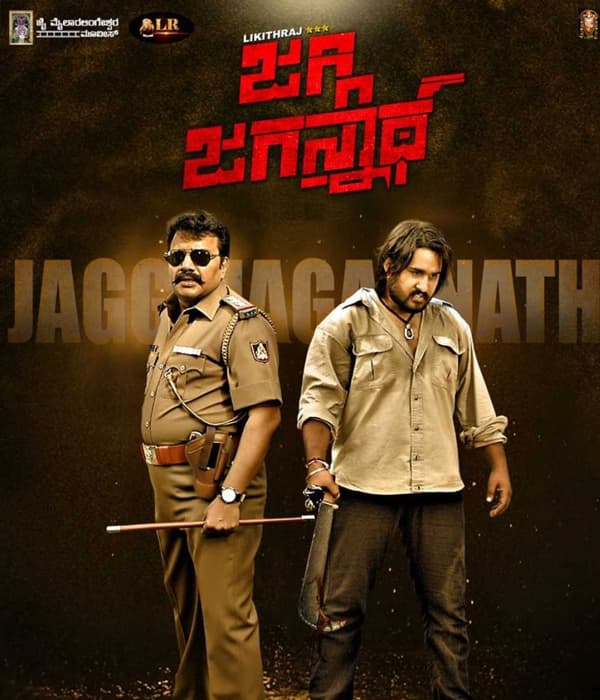 Jaggi Jagannatha (2020) poster