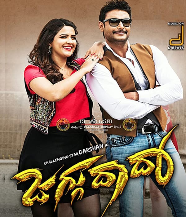 Jaggu Dada (2016) poster