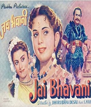 Jai Bhawani (1961) poster