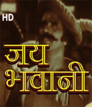 Jai Bhawani (1947) poster