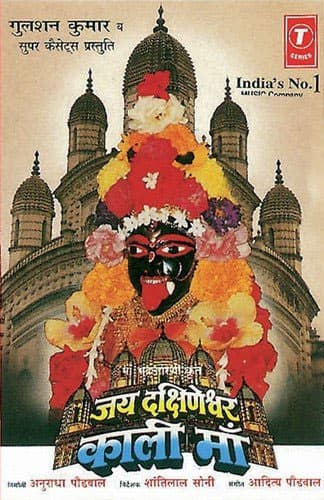 Jai Dhakshineshwari Kali Maa (1996) poster
