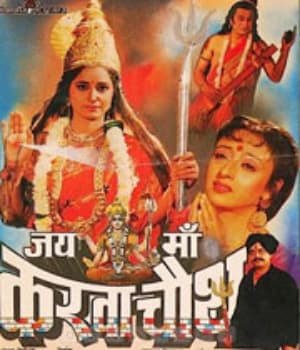Jai Maa Karwa Chauth (1994) poster